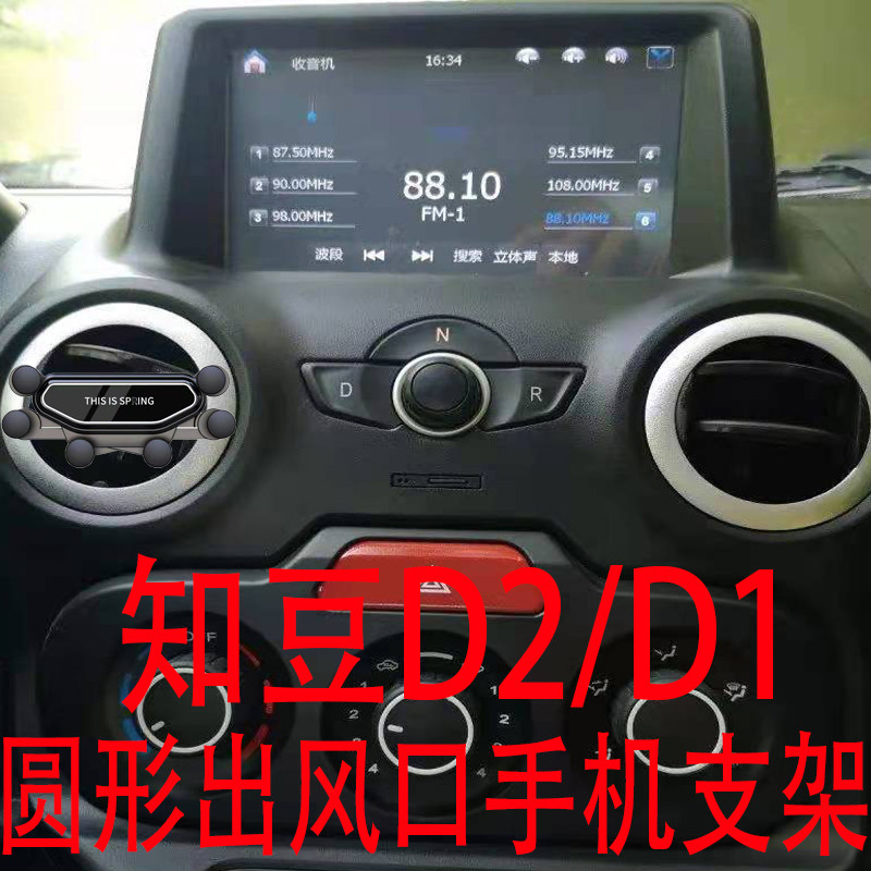 适用手机支架吉利圆形出风口
