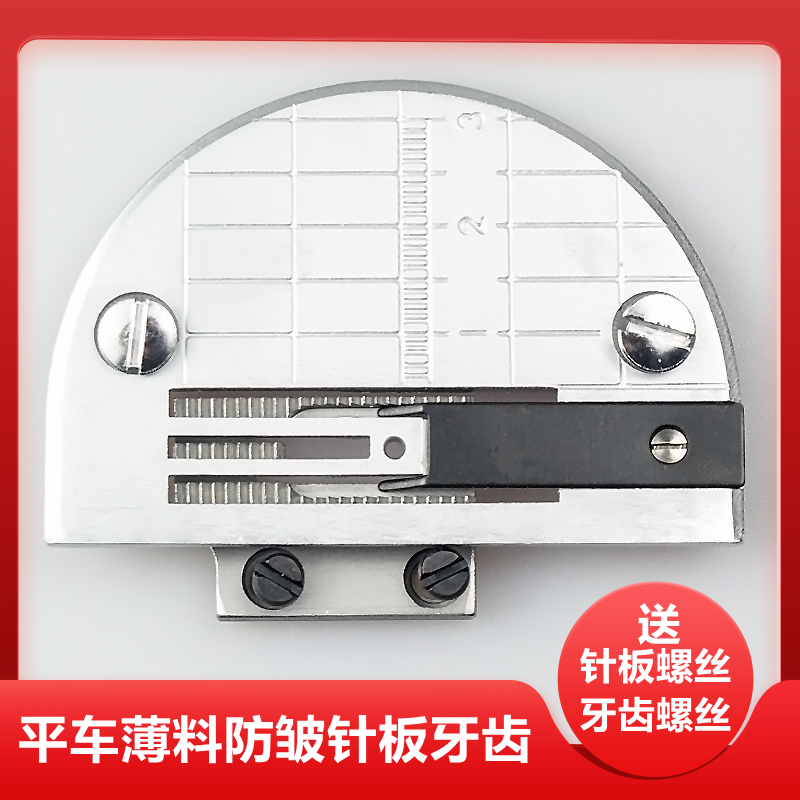 工业平车薄料防皱针板牙齿 服装防布料起皱针位组 缝纫机配件牙齿