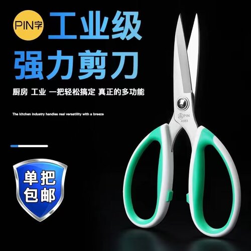 PIN品字裁缝专用剪家用不锈钢剪线头工业皮革剪裁服装剪厨房专用