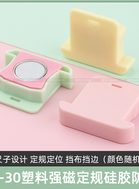 京水GP30带刻度塑料磁铁定规缝纫机强力多功能磁铁定位挡边辅助器