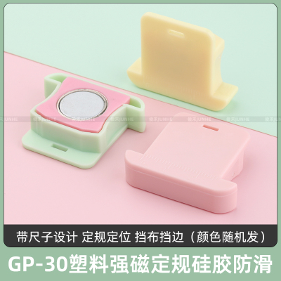 京水GP30带刻度塑料磁铁定规缝纫机强力多功能磁铁定位挡边辅助器