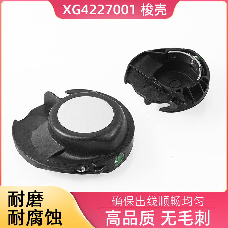 XG4227001家用多功能缝纫机梭壳 兄弟牌缝纫锁芯套 塑料锁壳图片