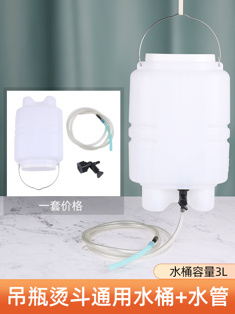 家用工业吊瓶式熨斗配件 通用水箱带开关水管 3升大容量水桶一套
