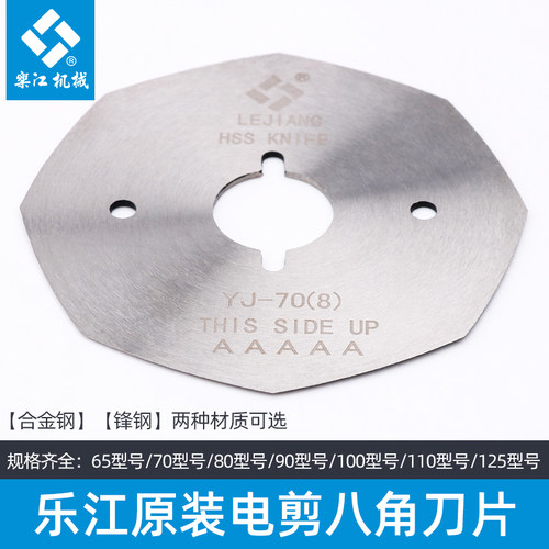 正品乐江圆刀刀片 裁剪机 切布机 电剪刀八角刀片 合金钢锋钢刀片