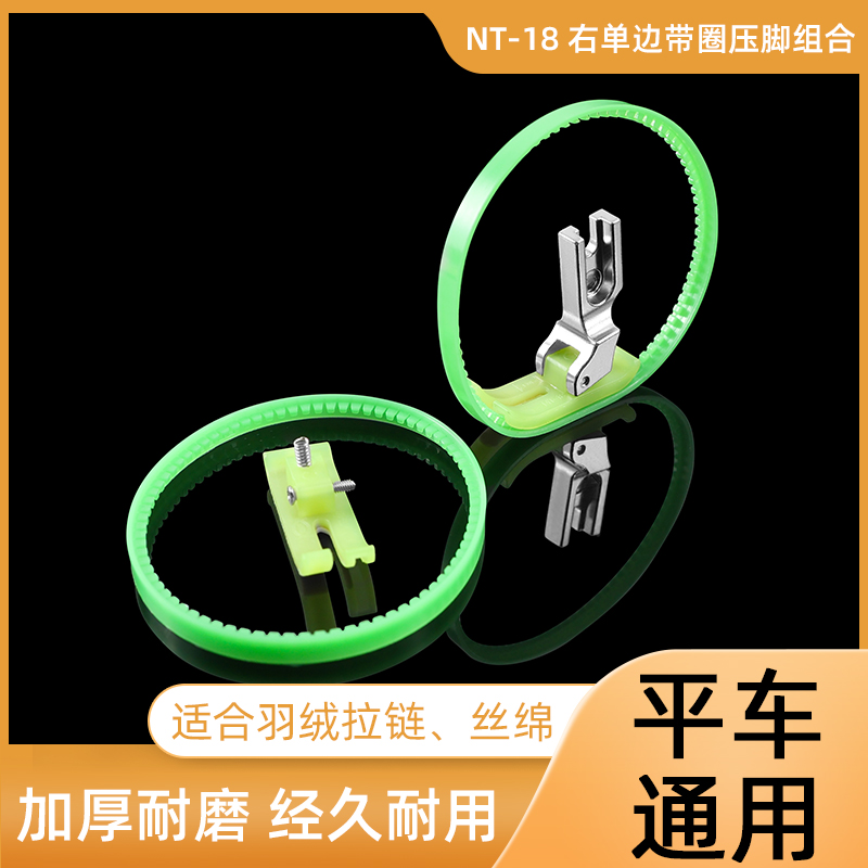 NT-18平车双边滚轮压脚 MT-18平车塑料带圈压脚 左右单边皮革压脚