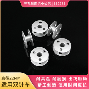 杰克58420双车氧化铝梭心缝纫机配件845双针车锁芯3三孔底线心