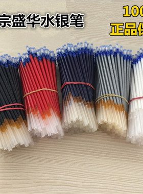 正品盛华白红蓝皮革专用水银笔