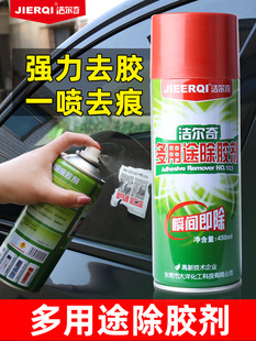 洁尔奇除胶剂 不干胶强力胶双面胶车身残胶去除剂 多用途除胶剂
