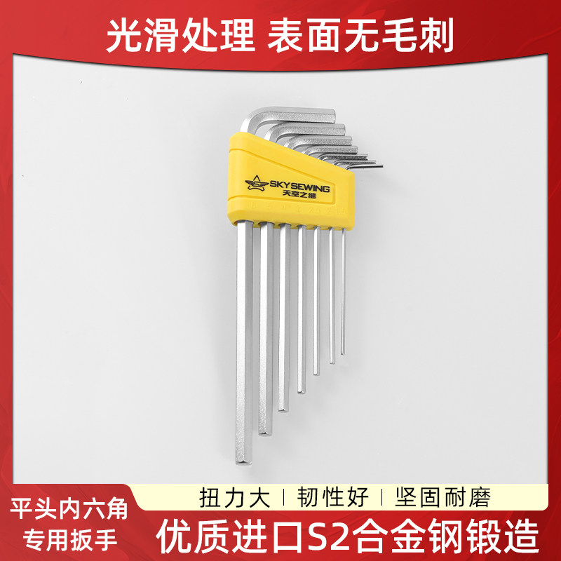 天空之缝球头内六角扳手S2进口工具合金钢7件套装6角匙螺丝刀工具,居家布艺,其他/配件/DIY/缝纫,淘宝优惠券,粉丝福利购,淘宝优惠卷