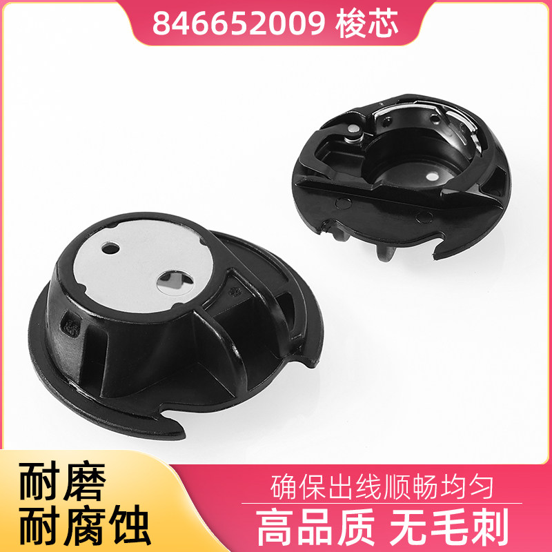 846652009家用多功能缝纫机梭壳 兄弟牌缝纫锁芯套 塑料锁壳图片