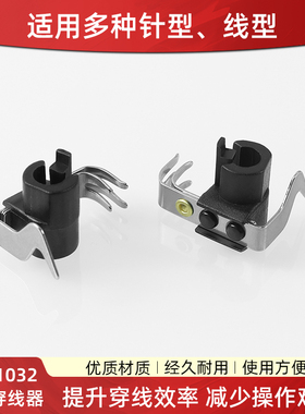 N101032自动穿线器适用多种机型 线型 经久耐用减少穿线难度