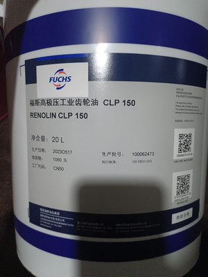 福斯FUCHS RENOLIN CLP100 150 220 320 460 680高极压工业齿轮油