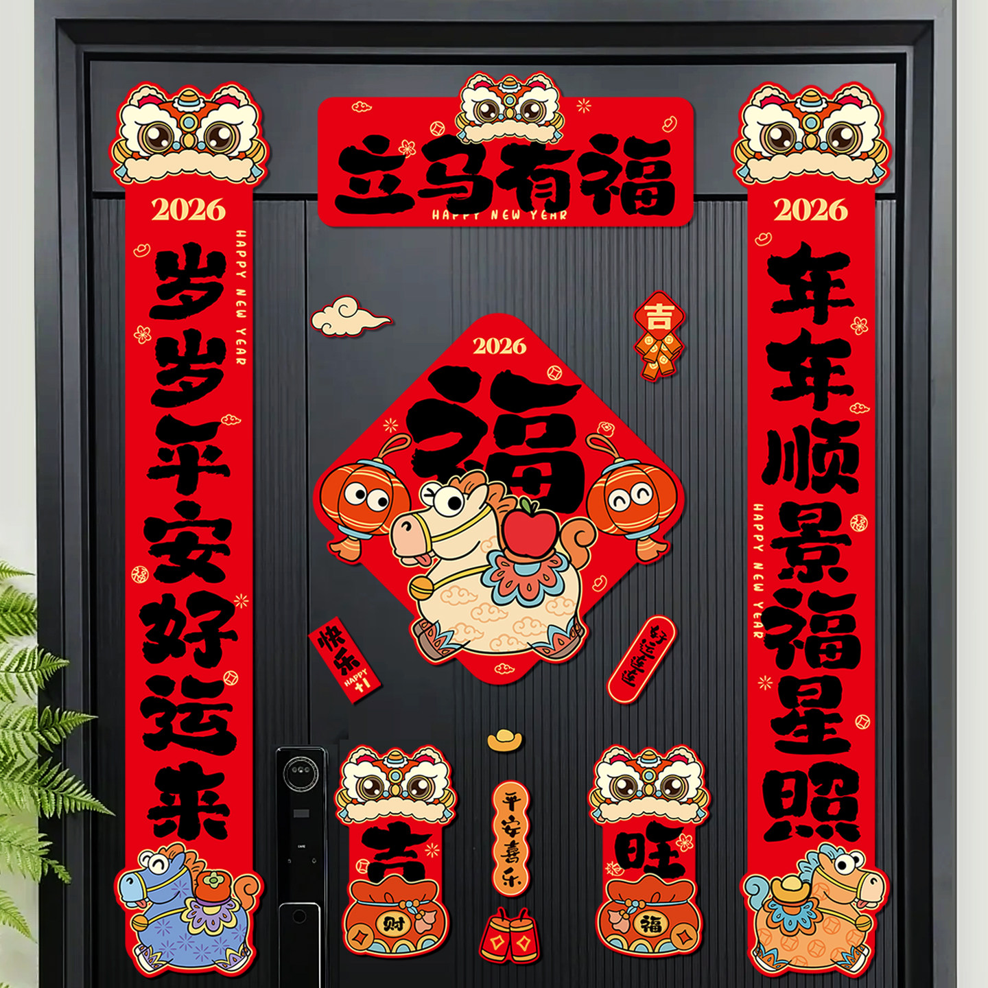 2026年春节用品磁吸对联春联新款马年新年装饰过年大门布置磁性贴,节庆用品/礼品,对联,淘宝优惠券,粉丝福利购,淘宝优惠卷