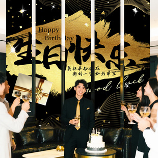 高級儀式 感條幅成人背景布 飾掛布男士 男生生日快樂場景布置派對裝