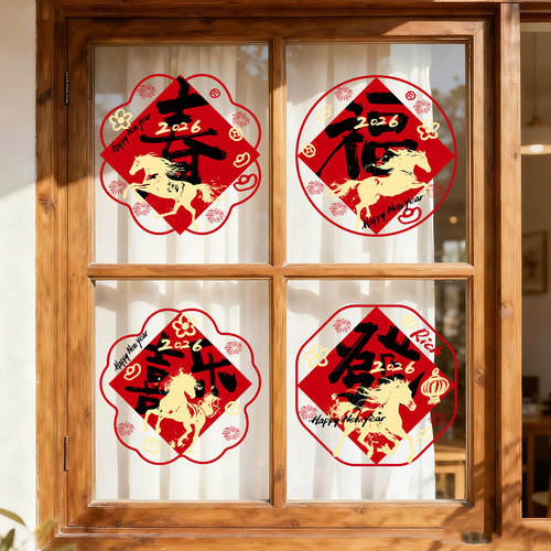 马年窗花新款2026新年装饰玻璃贴