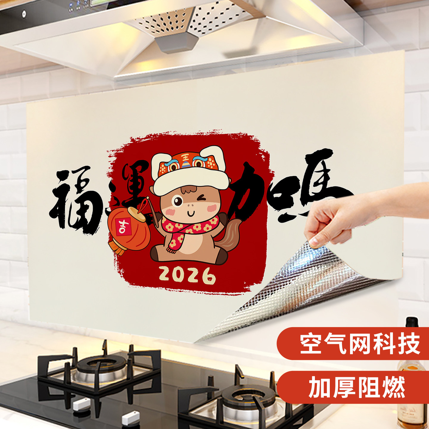 厨房防油贴纸耐高温灶台防水墙纸自粘铝箔纸瓷砖装饰福运加马墙贴,家居饰品,软装墙贴,淘宝优惠券,粉丝福利购,淘宝优惠卷