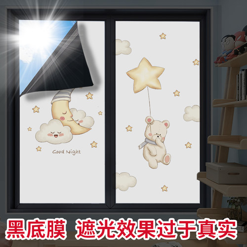 黑色磨砂玻璃贴膜全遮光窗户贴纸