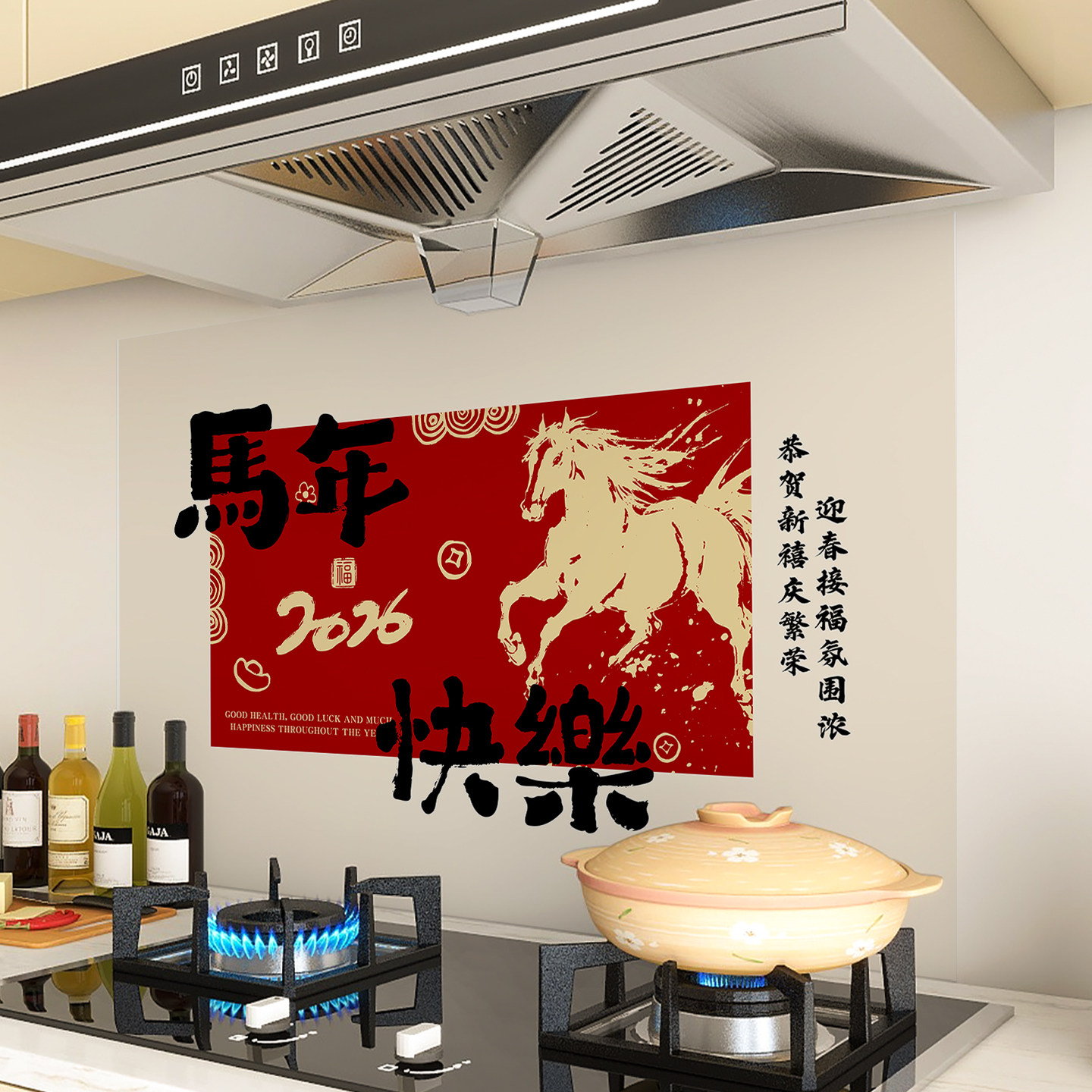 创意厨房防油贴纸中式马年快乐墙贴灶台墙面装饰墙纸耐高温防水贴,家居饰品,软装墙贴,淘宝优惠券,粉丝福利购,淘宝优惠卷