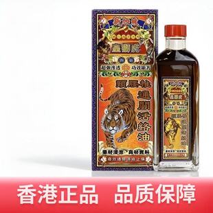 香港新加坡皇狮虎通关活络油正品活络护理颈椎温热腰椎原装45ml