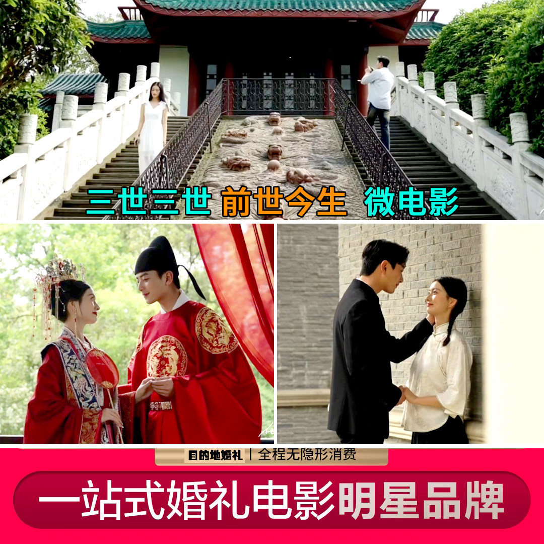 三生三世旅行结婚草坪古装旅拍婚短视频制作