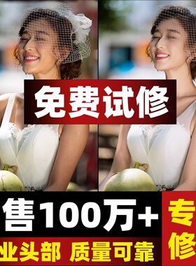旅拍修图专业修图婚纱照精修写真孕妇人像电脑p图淘宝证件照PS