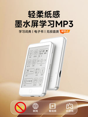 墨水屏mp3随身听学生版初高中学生学习听歌电子纸书小说TXT阅读器