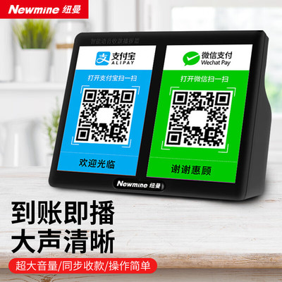 纽曼二维码展示牌微信支付宝码牌扫码蓝牙音箱收付款语音提示音响