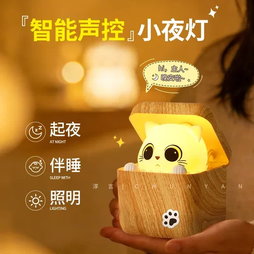 淳言可调光可充电夜灯躲猫猫小夜灯声控创意儿童礼物感应式台灯