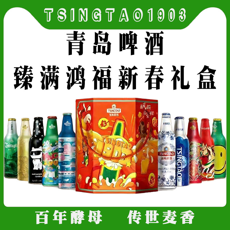 青岛啤酒新春礼盒臻满洪福10瓶新品上市社区客厅1903全铝瓶礼盒,酒类,啤酒,淘宝优惠券,粉丝福利购,淘宝优惠卷