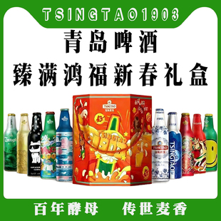 青岛啤酒新春礼盒臻满洪福10瓶新品上市社区客厅1903全铝瓶礼盒
