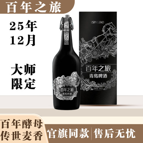 青岛啤酒百年之旅大师高端礼盒装