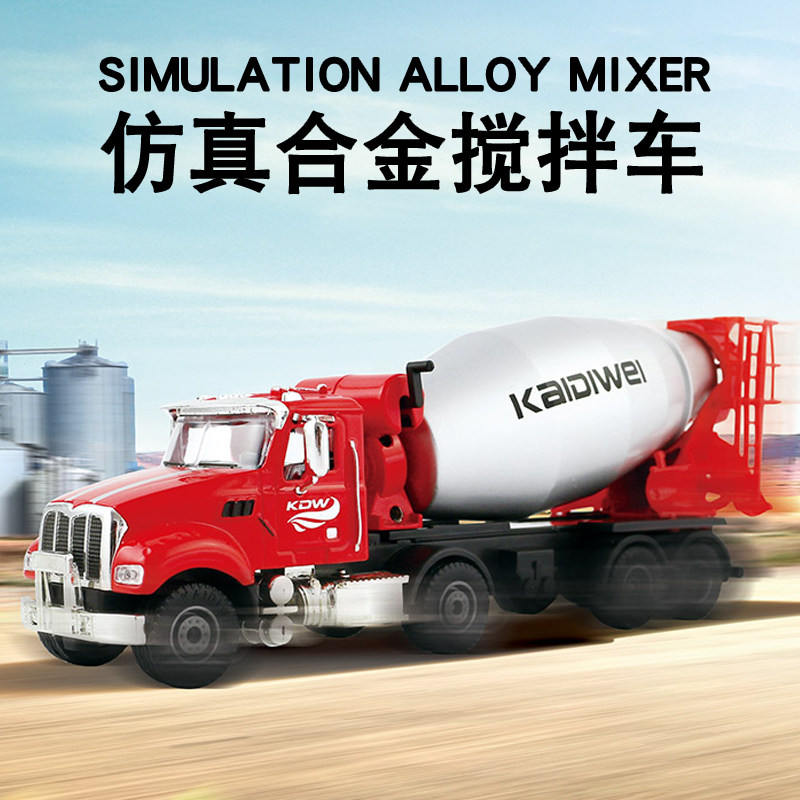 凯迪威1:50搅拌车水泥运输混泥土搅拌车合金模型工程车玩具仿真型