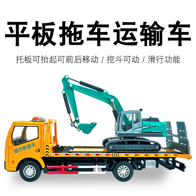 仿真合金拖车玩具男孩平板运输车挖土机压路机工程汽车卡车拖挂车
