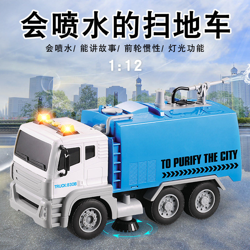 儿童玩具洒水车喷水男孩汽车模惯性扫地车道路清扫车垃圾早教玩具
