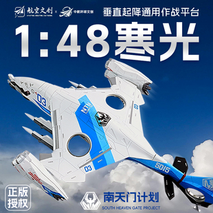 寒光空天战机仿真垂直通用作战平台模型南天门计划飞机航展同款男
