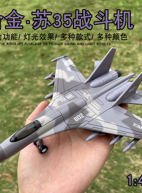 合金飞机模型苏35战斗机F117仿真运输机鱼鹰声光回力男孩玩具金属