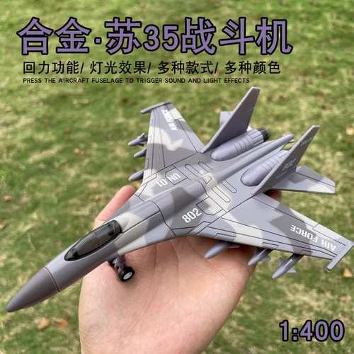 合金飞机模型鱼鹰战斗机声光玩具