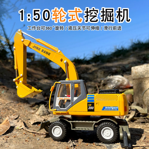 精邦1:50合金工程车模型金属轮式挖掘机挖土机儿童玩具仿真钩机车 - 封面