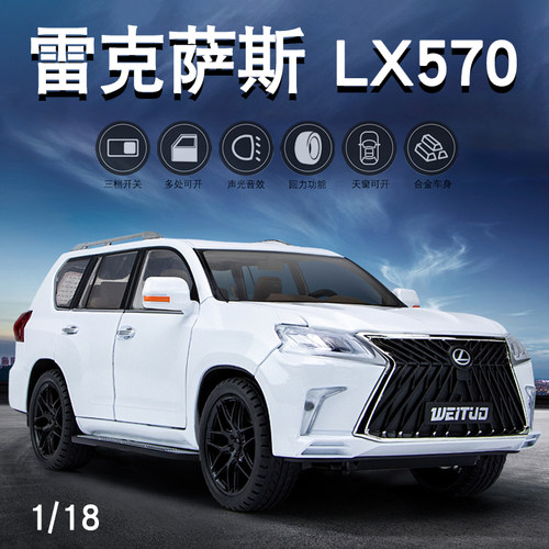 合金118雷克萨斯LX570车模