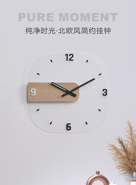 实木+有机玻璃北欧简约客厅挂钟