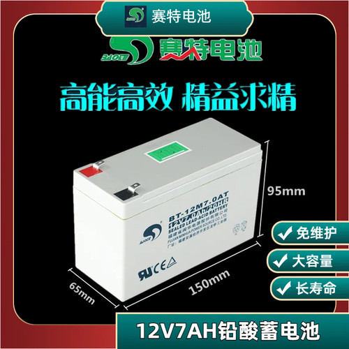 消防主机12V7音响照明应急蓄电池
