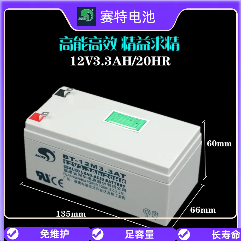 消防报警主机12V3.3蓄电池电瓶