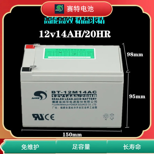 ups音响喷雾器消防主机蓄电池