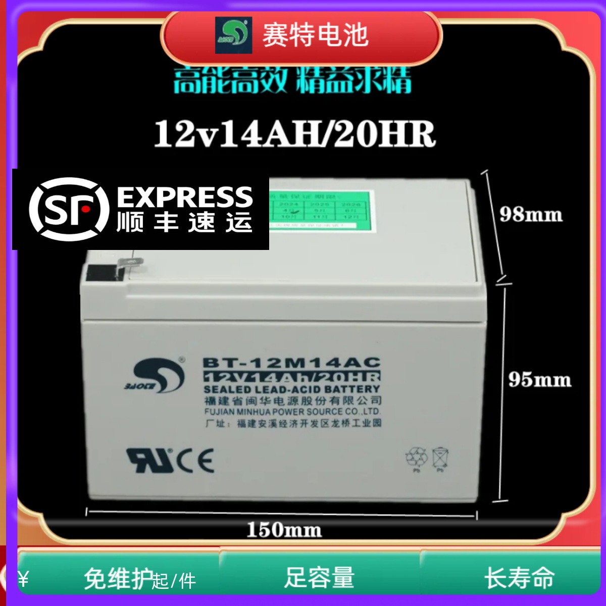 光奈12V14音响喷雾器消防主机UPS电梯安防门禁充电电池电瓶蓄电池-封面