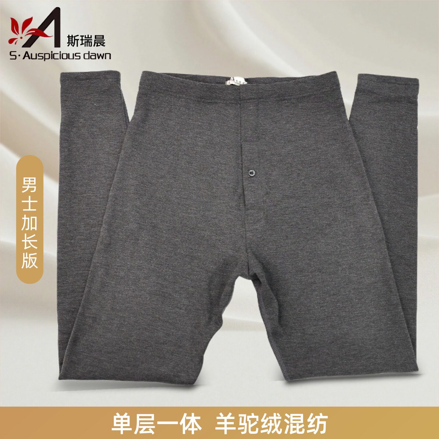 斯瑞晨男士羊驼绒护腰薄款保暖裤