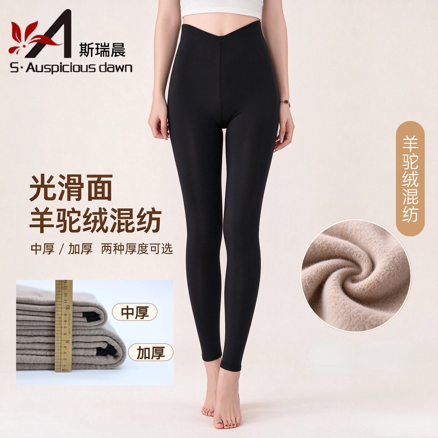 斯瑞晨羊驼绒加厚高腰保暖裤女