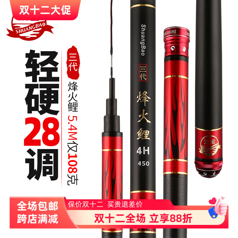 双宝烽火鲤综合鱼竿5.4米