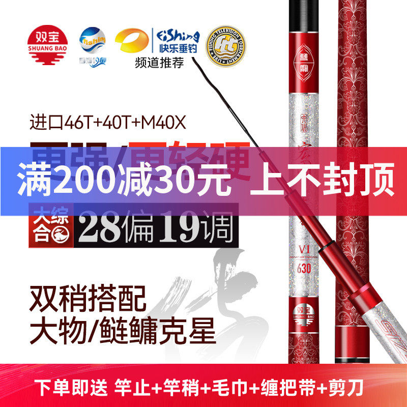 双宝宏图六代鱼竿超轻超硬28偏19调钓鱼竿台钓竿轻量大综合黑坑杆