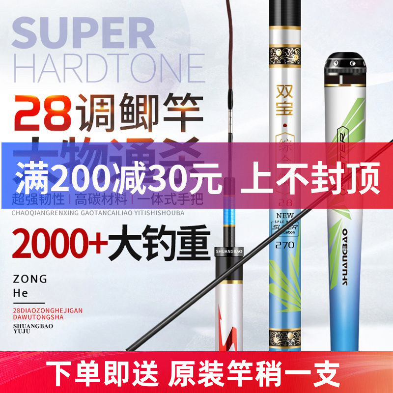双宝综合鲫鱼竿28调鱼竿