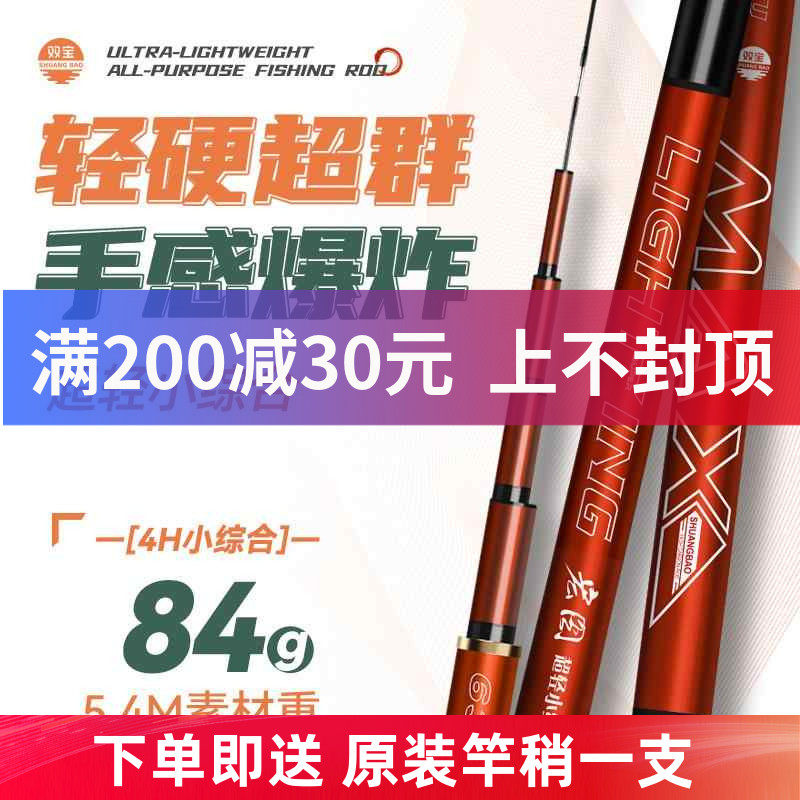 双宝宏图轻量小综合4H极轻超轻鱼竿手竿钓鱼竿小椎度台钓杆野钓版
